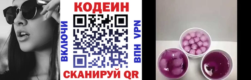 Кодеин напиток Lean (лин) Ковылкино
